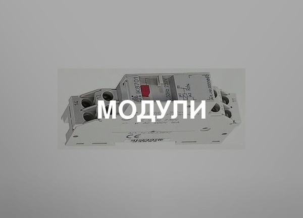 Модули